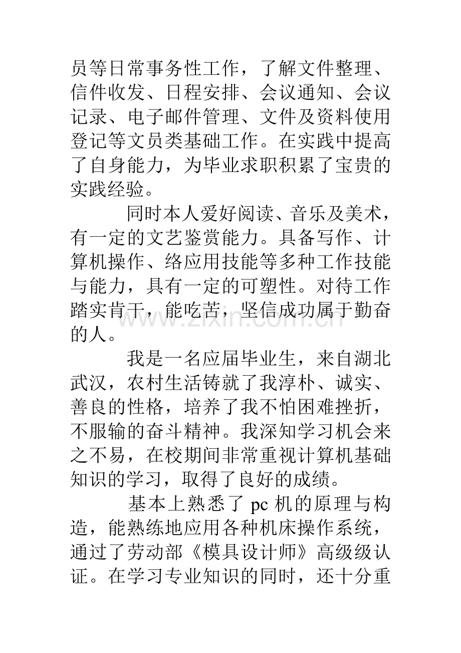 简历中的自我介绍范文.doc_第2页