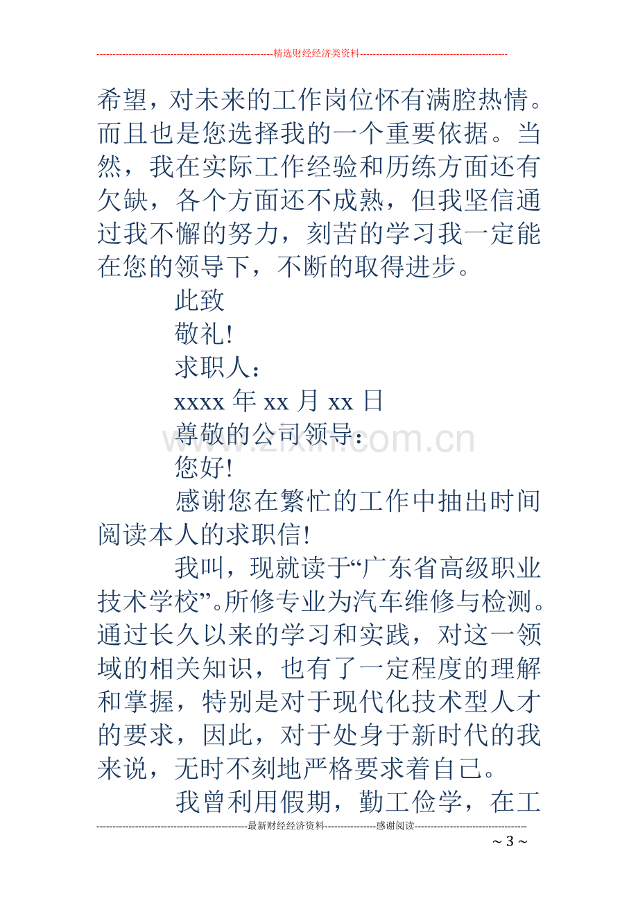 汽车维修专业求职信.doc_第3页