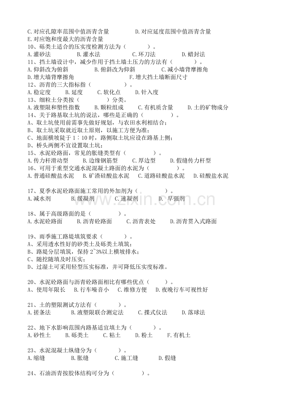 监理工程师考试公路工程道路与桥梁模拟试题一.doc_第2页