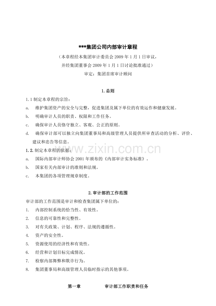 集团公司内部审计章程.docx_第1页