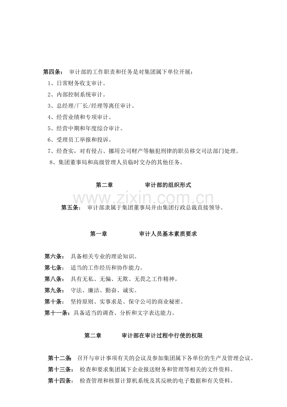 集团公司内部审计章程.docx_第2页