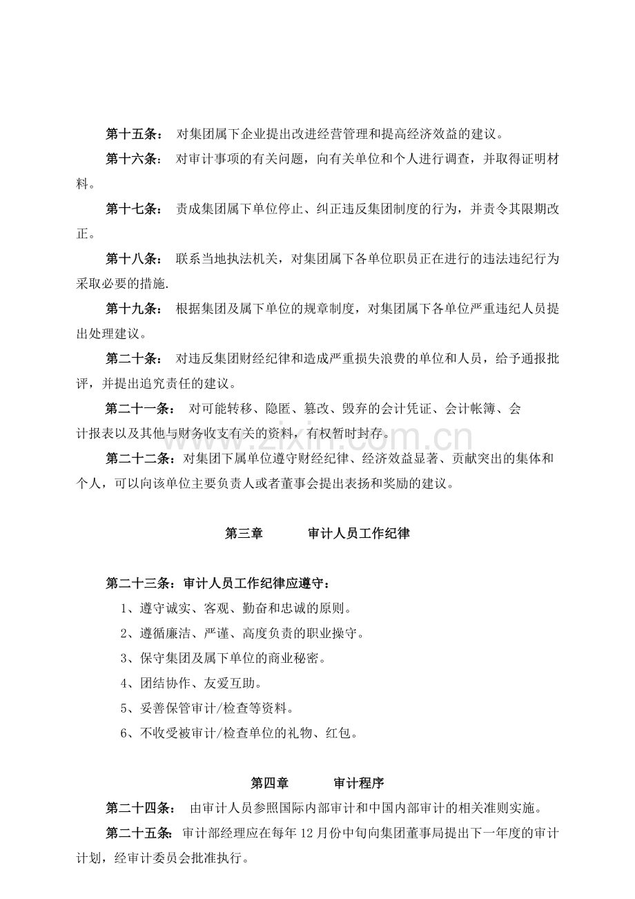 集团公司内部审计章程.docx_第3页