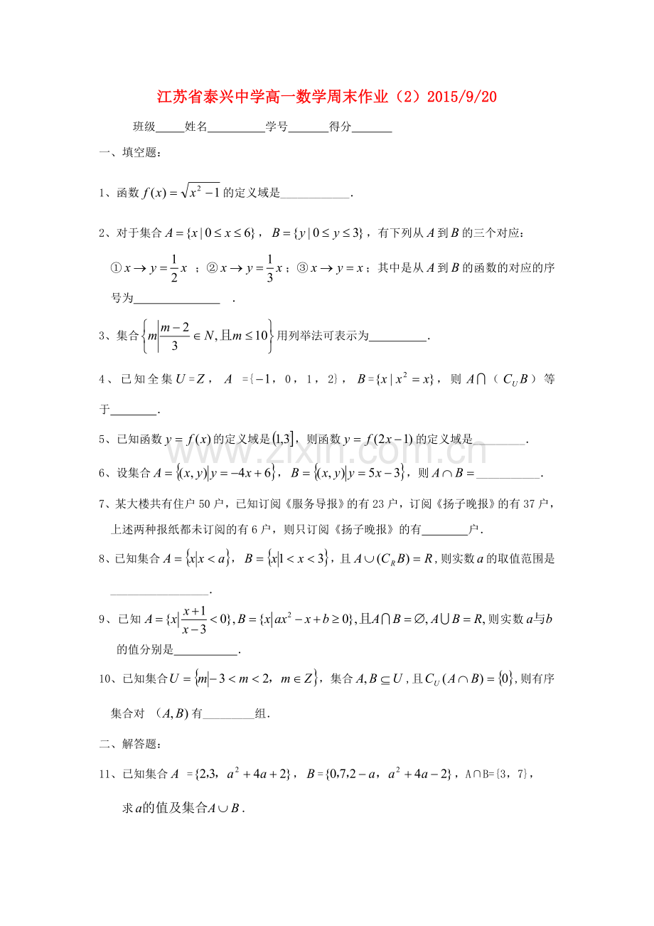 高一数学上学期周练2无答案.doc_第1页