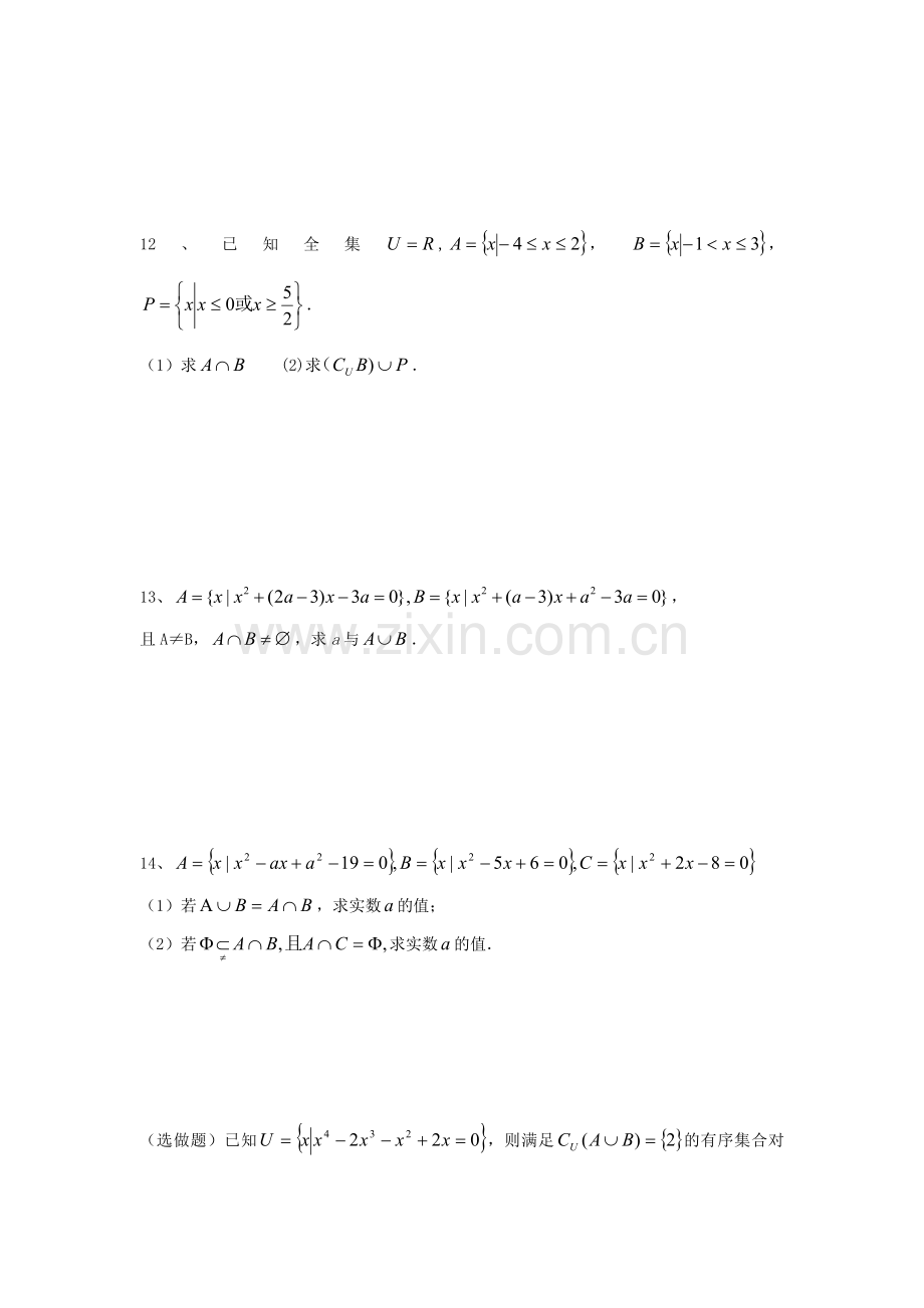 高一数学上学期周练2无答案.doc_第2页