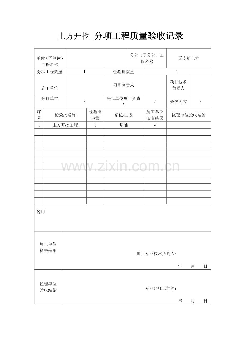 基础分部工程质量验收记录.doc_第2页