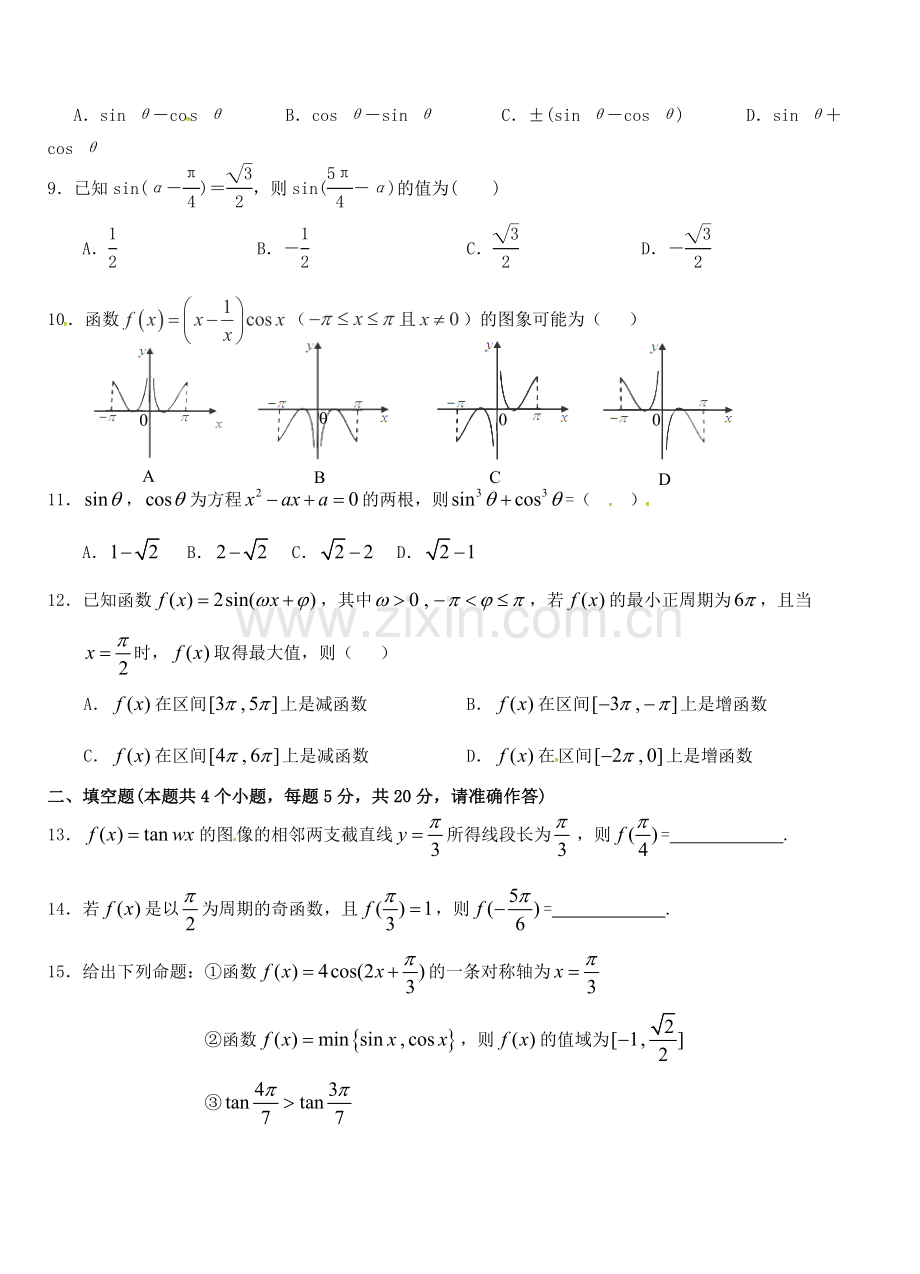 高一数学上学期第五次双周练试题-文A卷无答案.doc_第2页