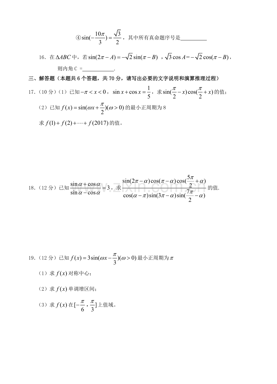 高一数学上学期第五次双周练试题-文A卷无答案.doc_第3页