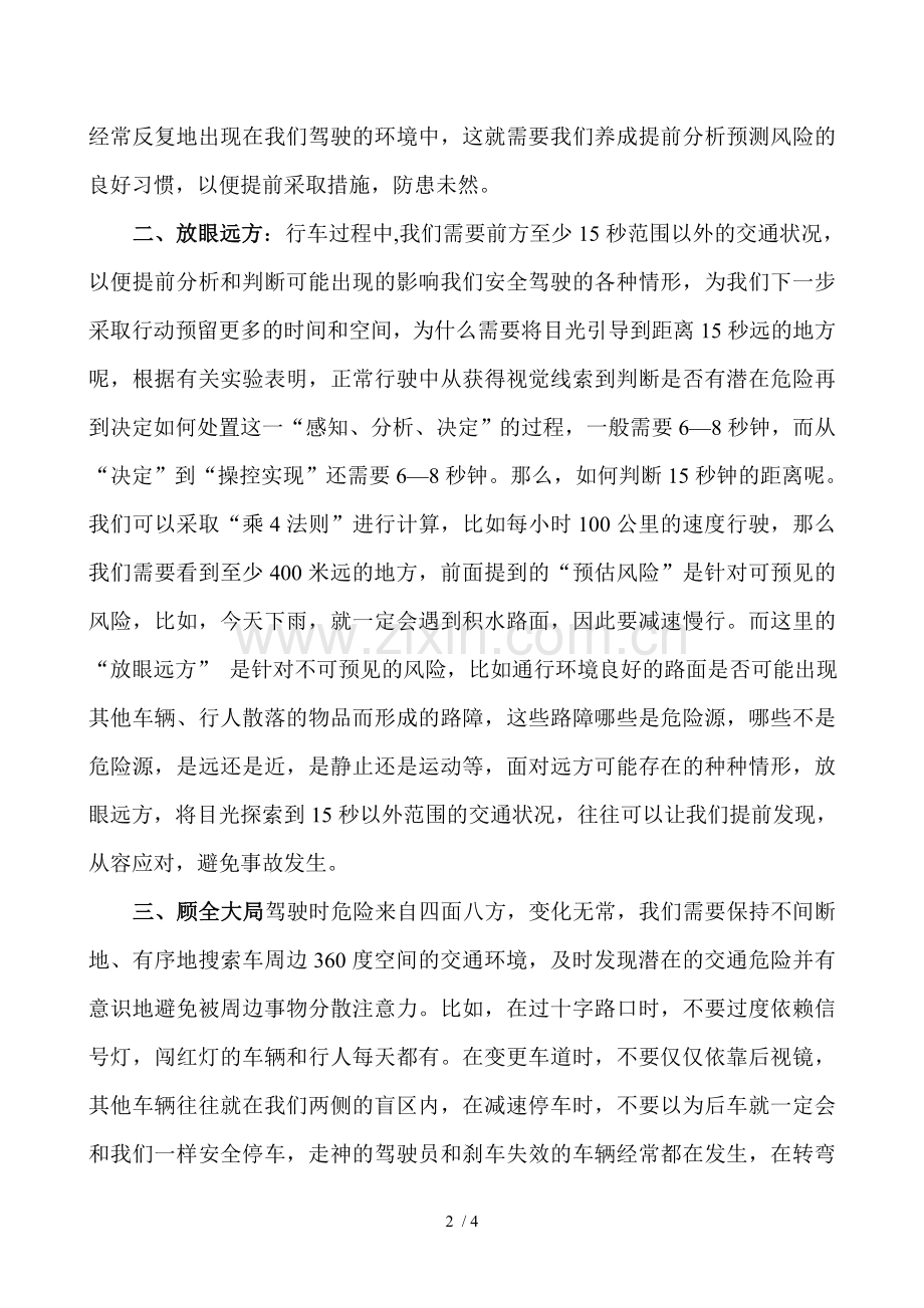 怎么在日常生活中做到防御性驾驶技术.doc_第2页