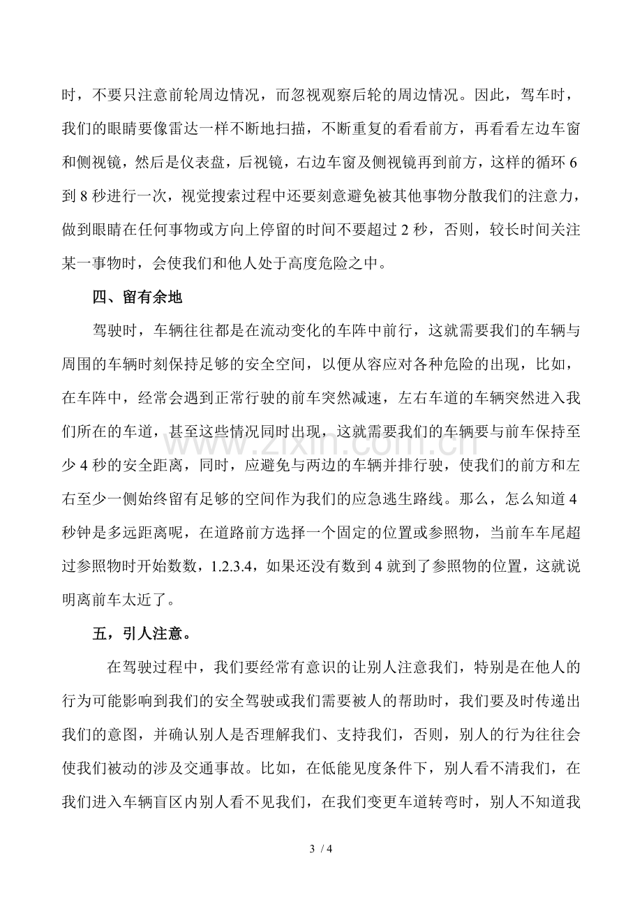 怎么在日常生活中做到防御性驾驶技术.doc_第3页