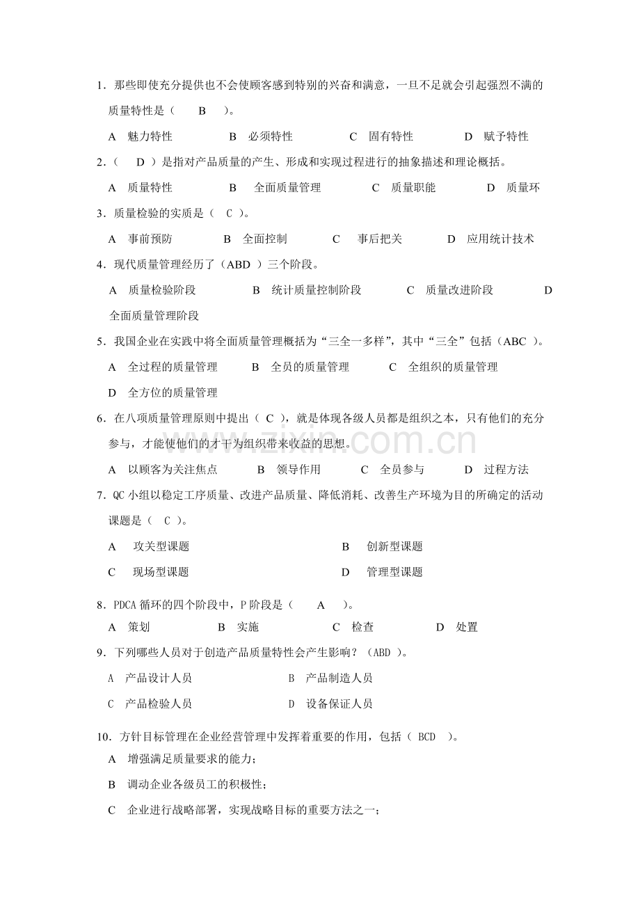 应急预案培训考试题答案.doc_第3页