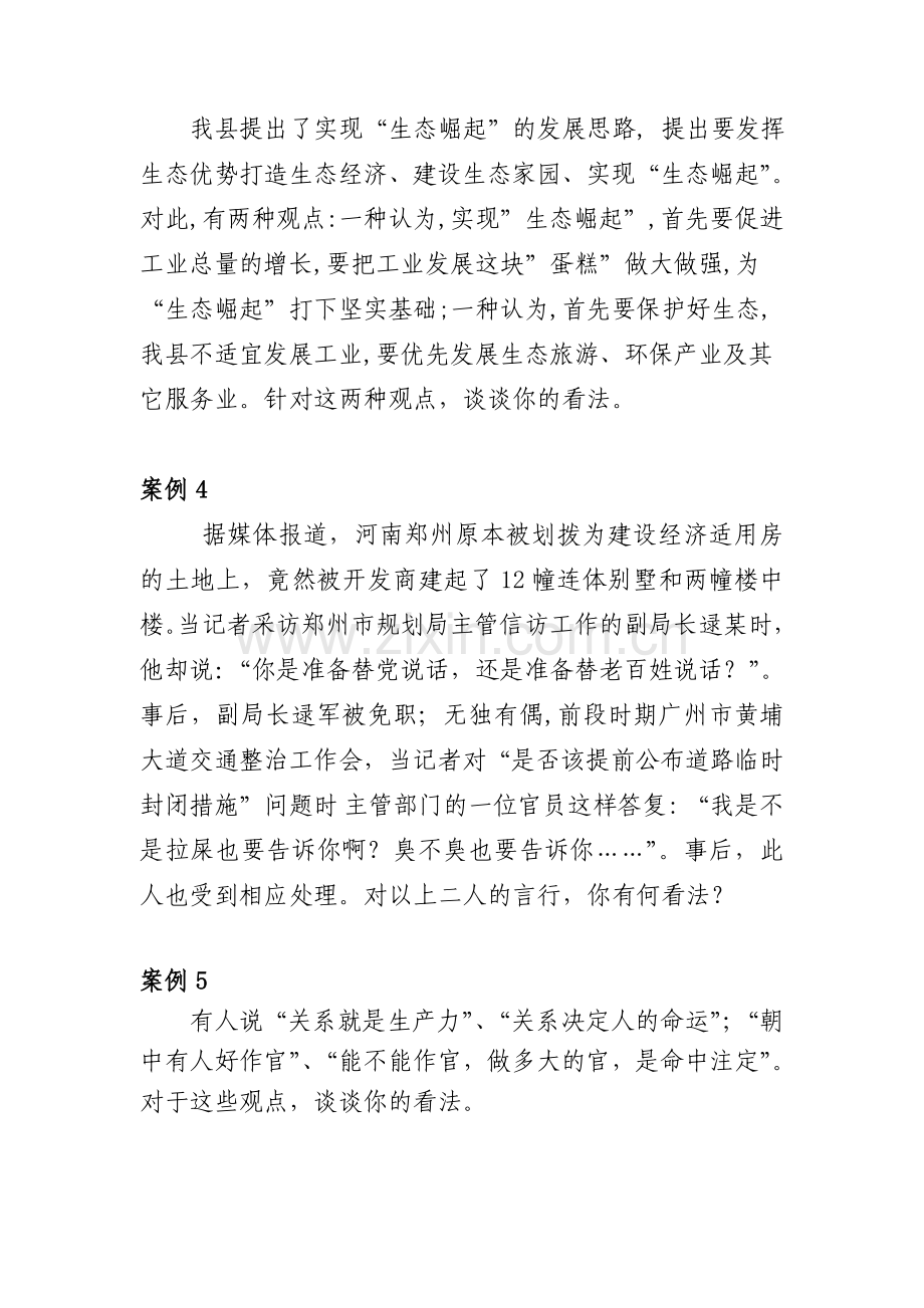 后备干部培训班案例教学素材库1.doc_第2页