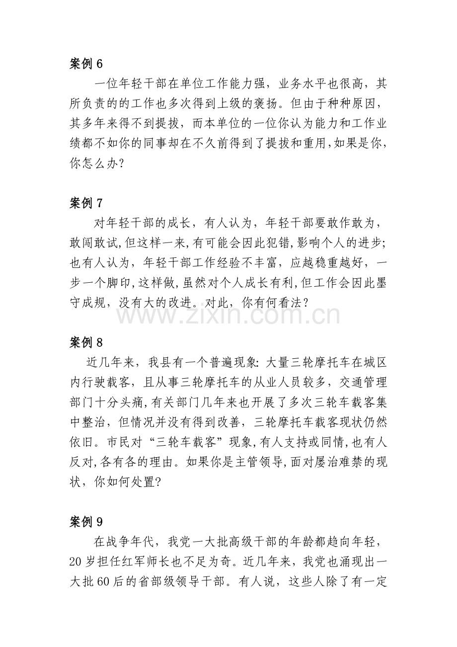 后备干部培训班案例教学素材库1.doc_第3页