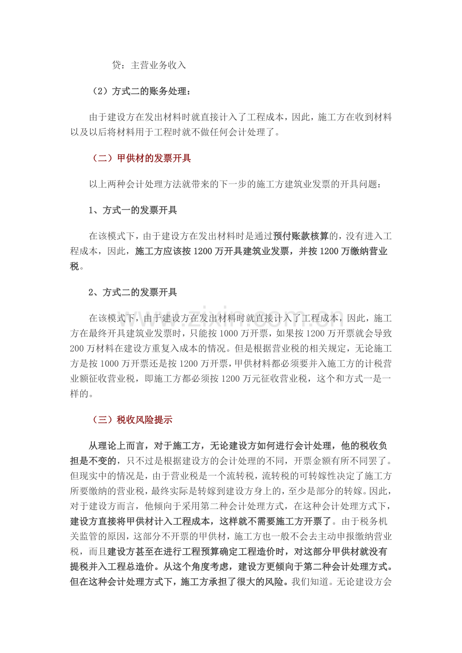 工程施工企业“甲供材料”的账务和税务处理.doc_第3页