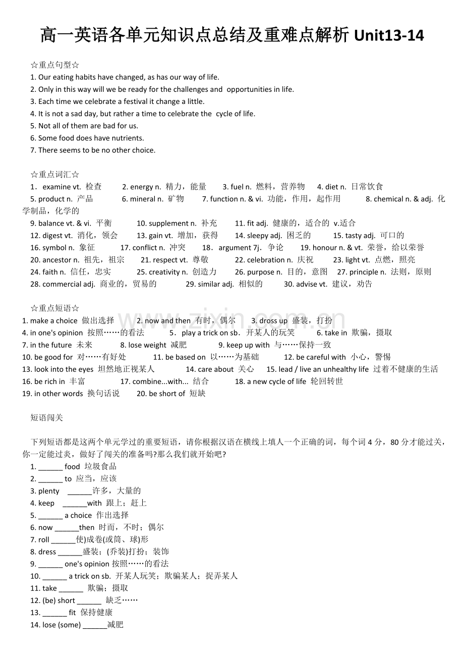 高一英语各单元知识点总结及重难点解析Unit1314.doc_第1页