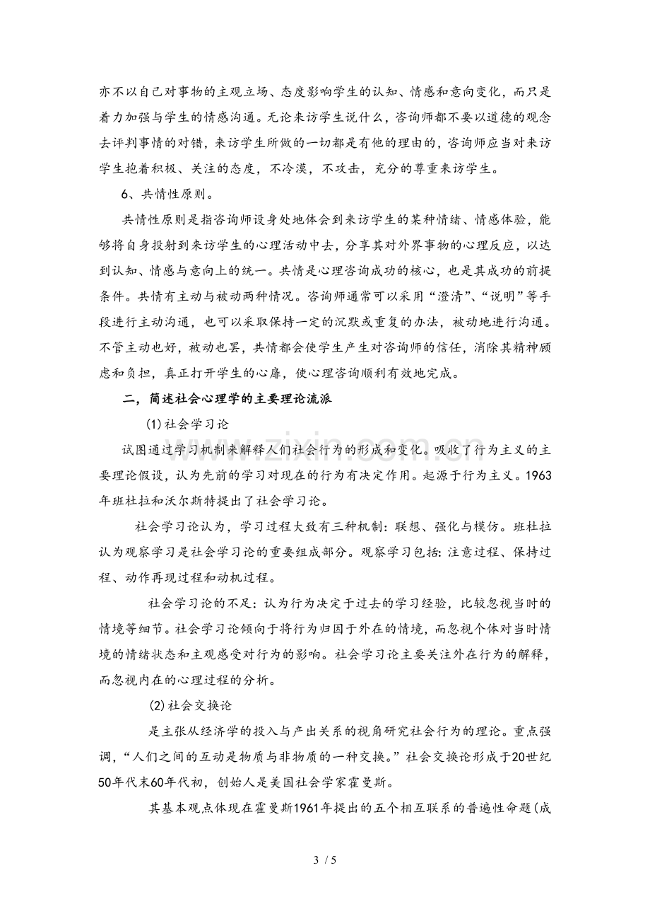 学校心理咨询的基本原则.doc_第3页