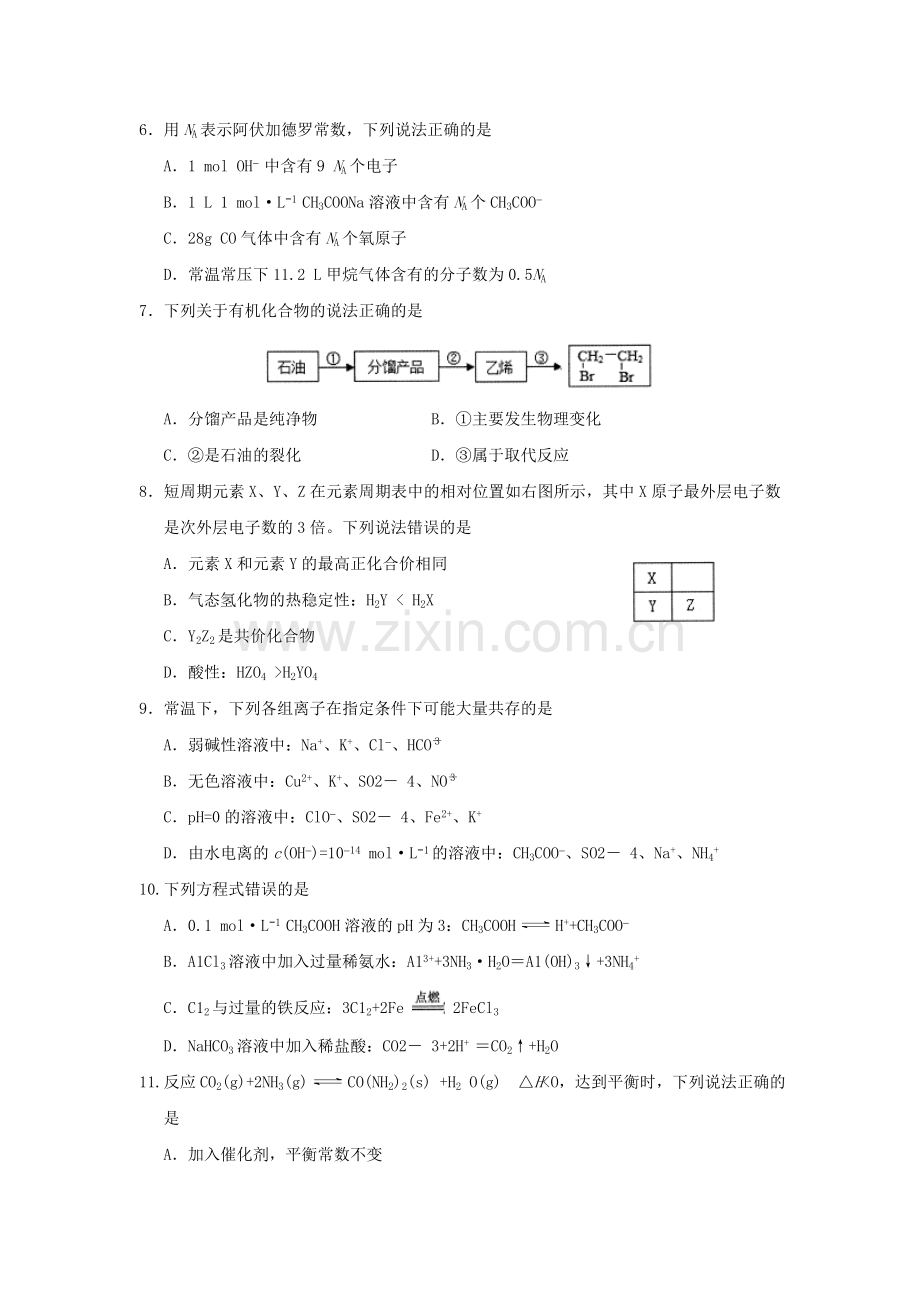 高三化学寒假作业1.doc_第2页