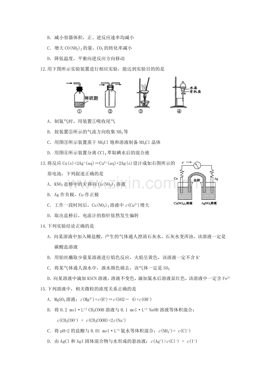 高三化学寒假作业1.doc_第3页