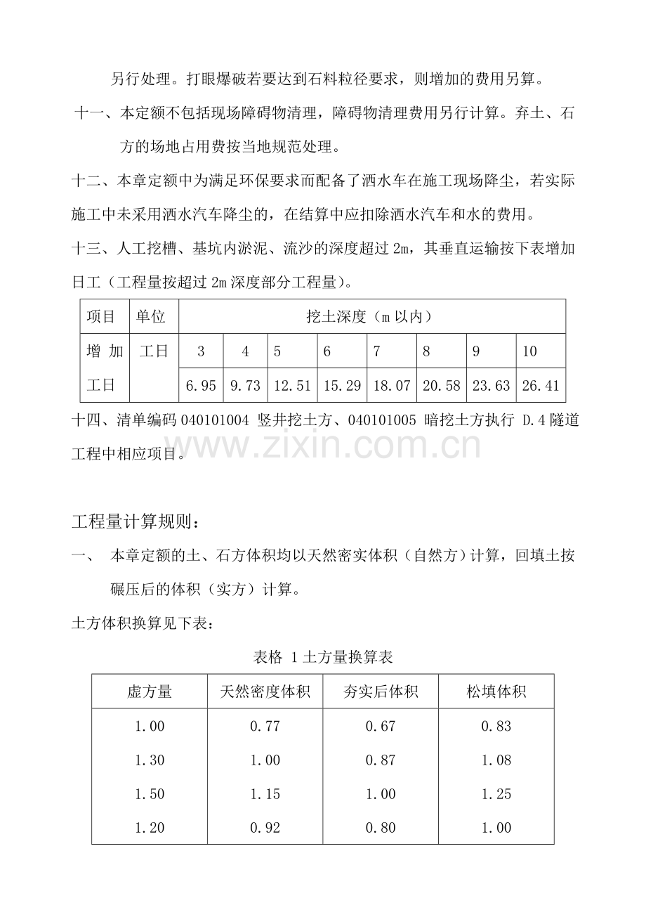 市政工程量计算规则[1].doc_第2页