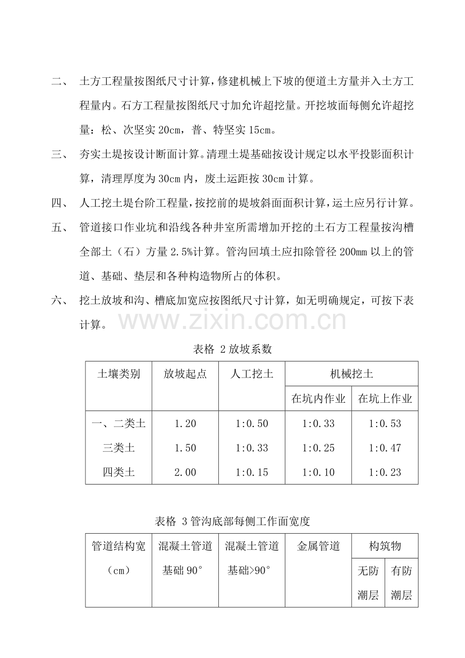 市政工程量计算规则[1].doc_第3页