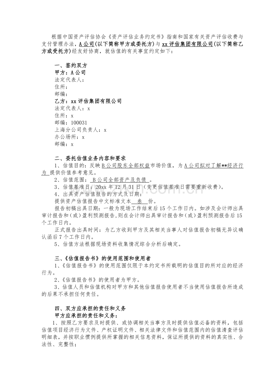 估值业务约定书.docx_第2页