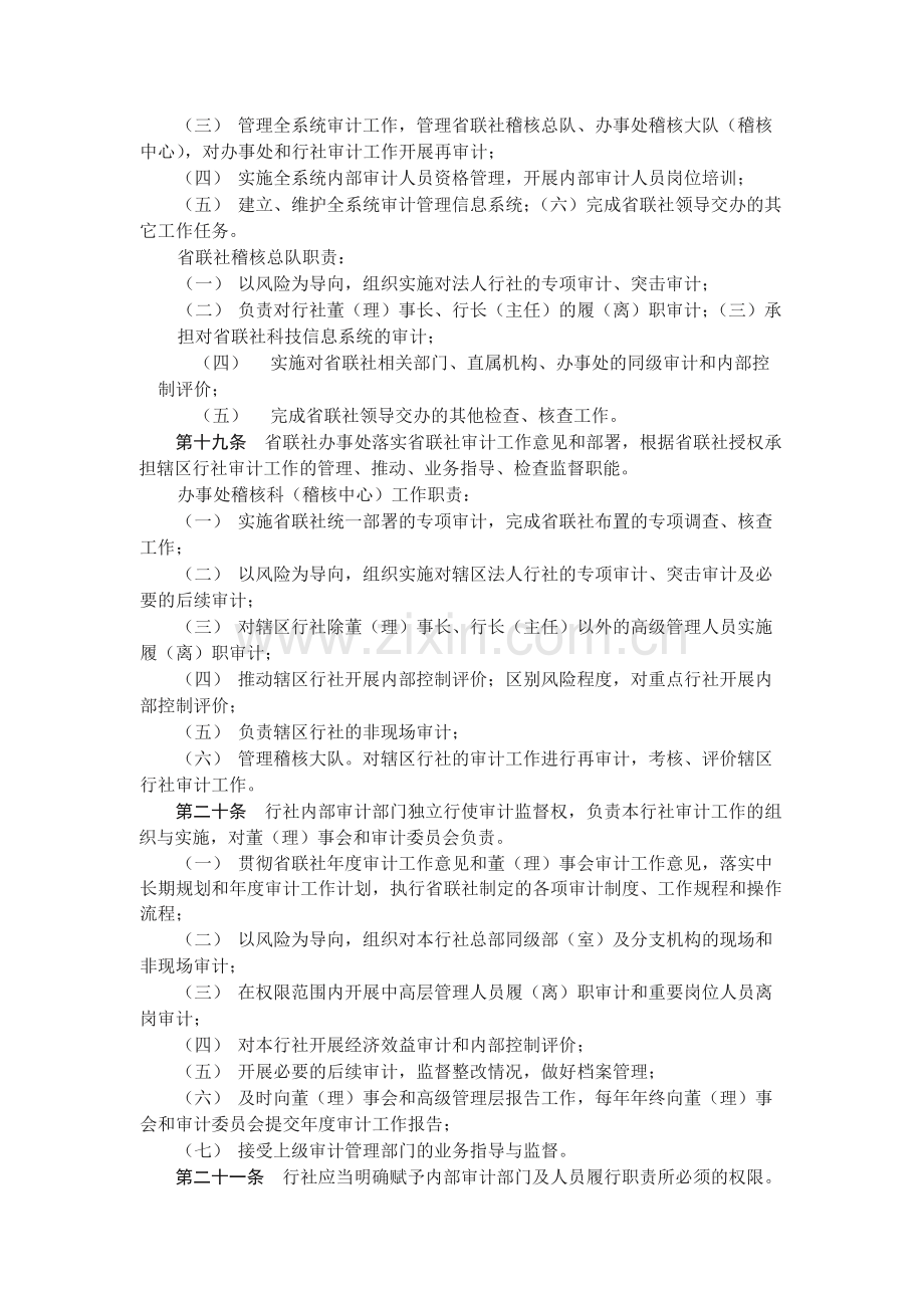 农村合作金融机构内部审计工作基本制度(试行)模版.docx_第3页