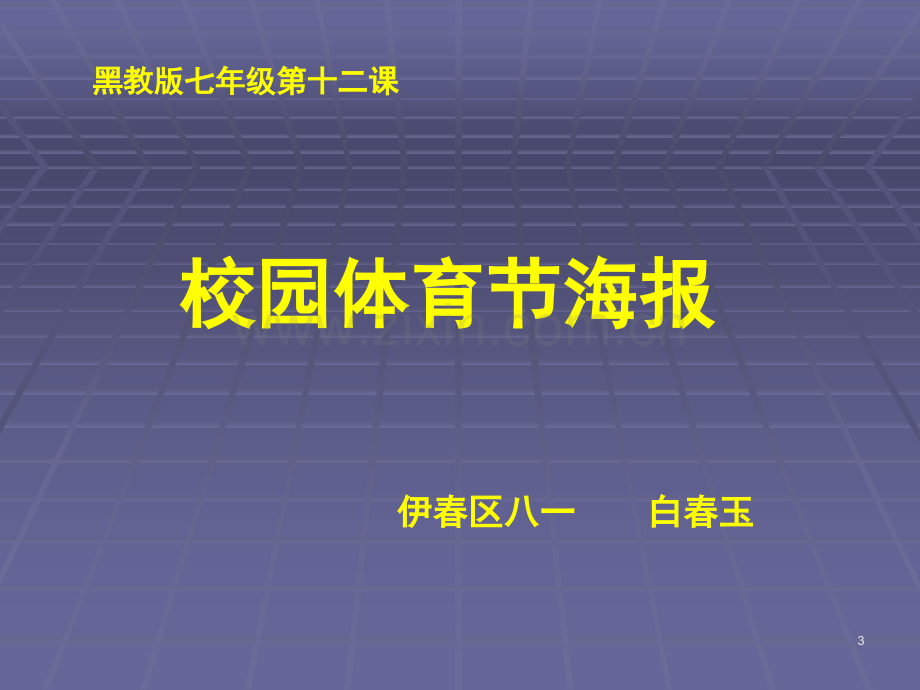 设计海报.ppt_第3页