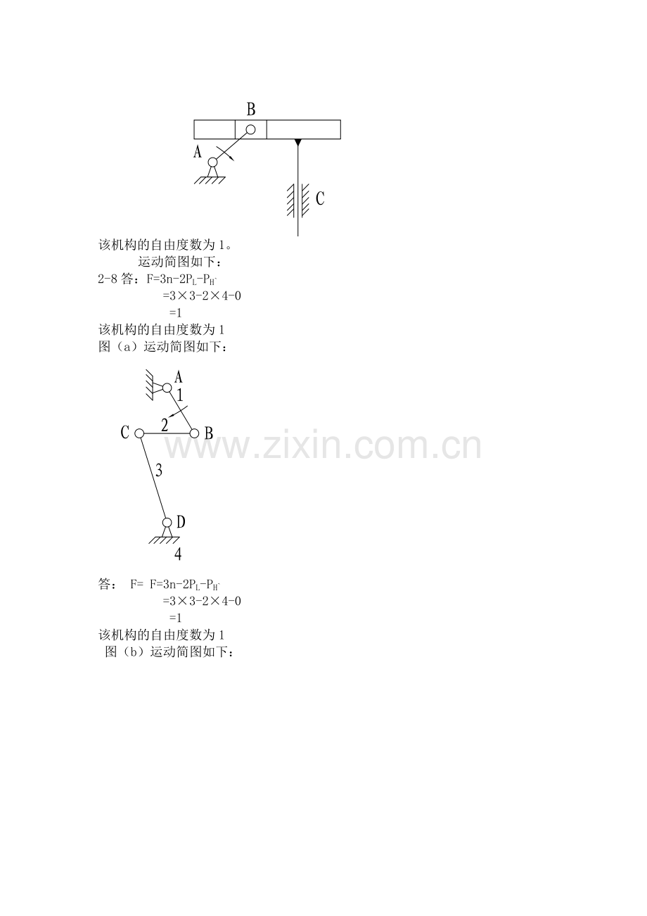 机械设计基础机电类习题答案.doc_第2页