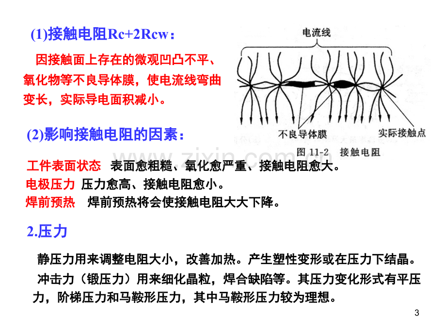 压焊工艺.pptx_第3页