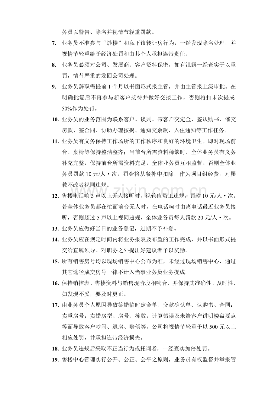 徐州项目工作人员管理规定.doc_第2页