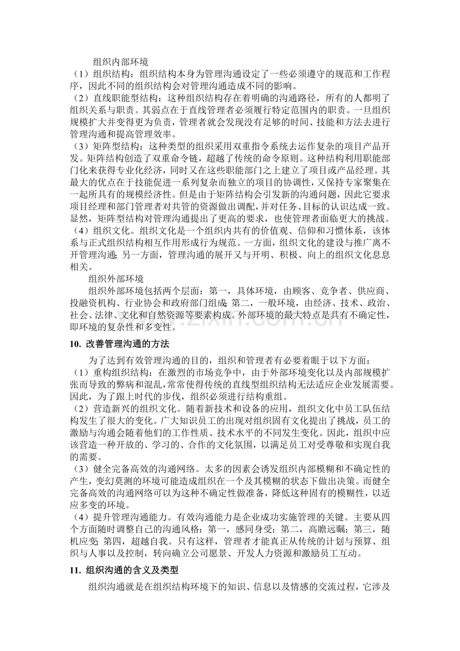 管理沟通复习资料.doc_第3页