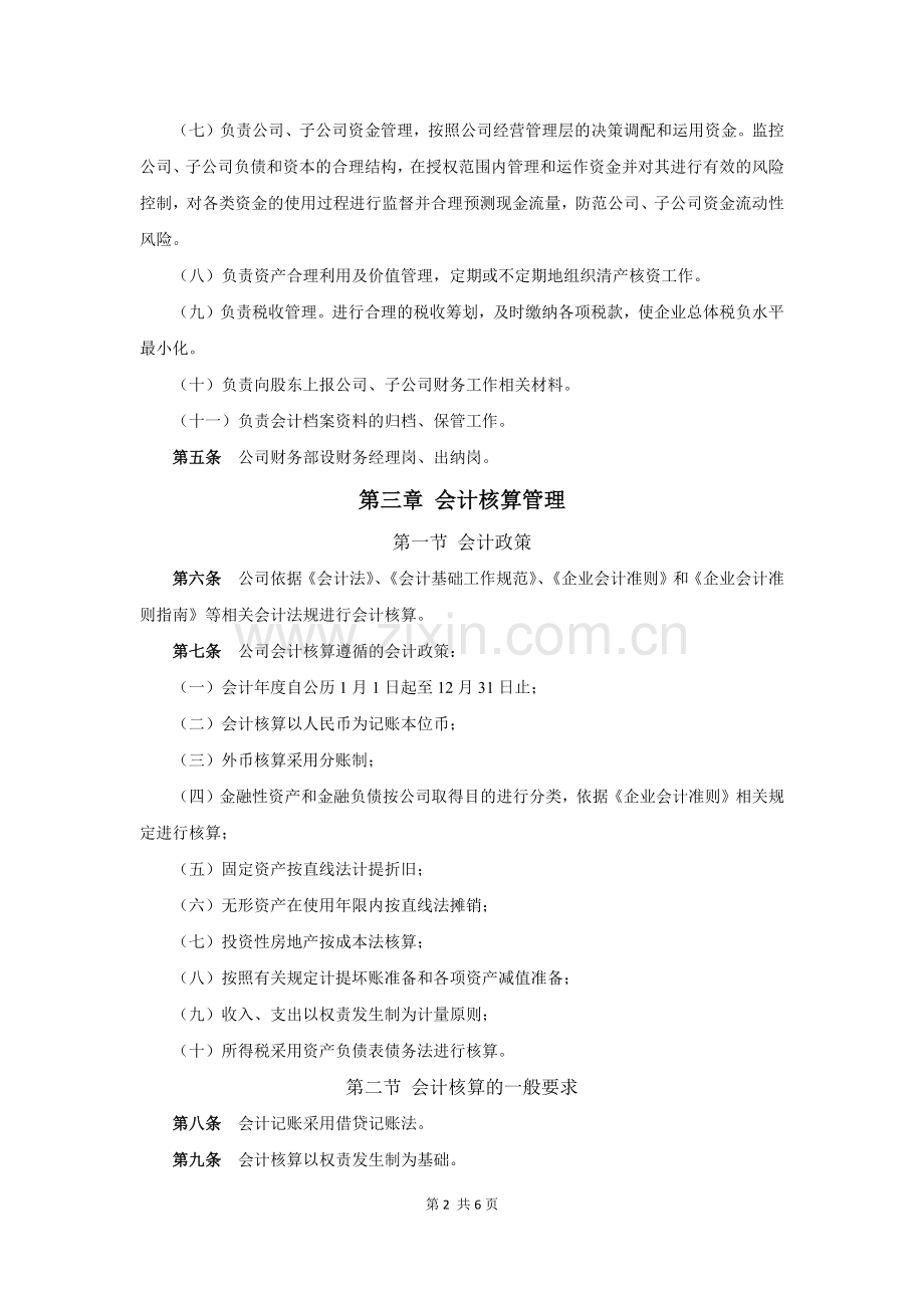 私募股权投资基金管理公司财务管理制度.docx_第2页