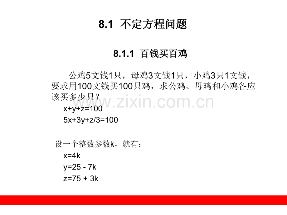 算法问题.pptx_第3页