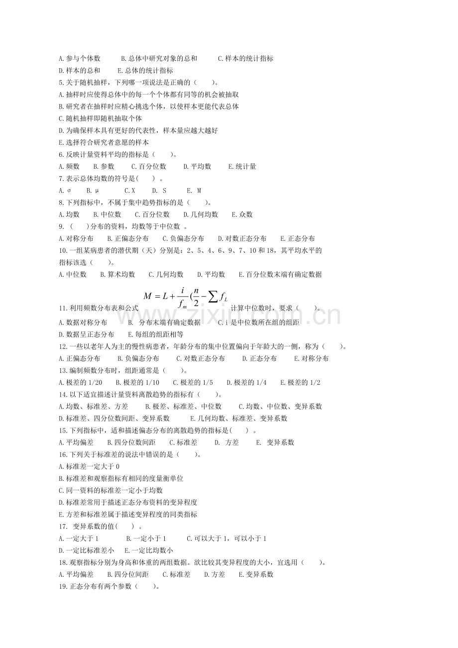 卫生统计学试题汇总.doc_第2页