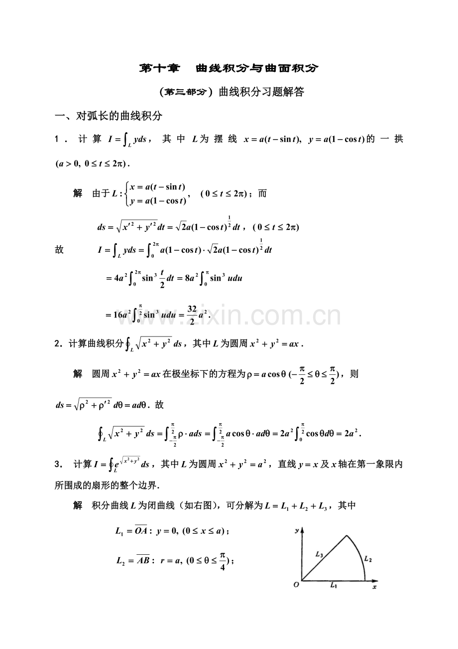 曲线积分习题解答.doc_第1页