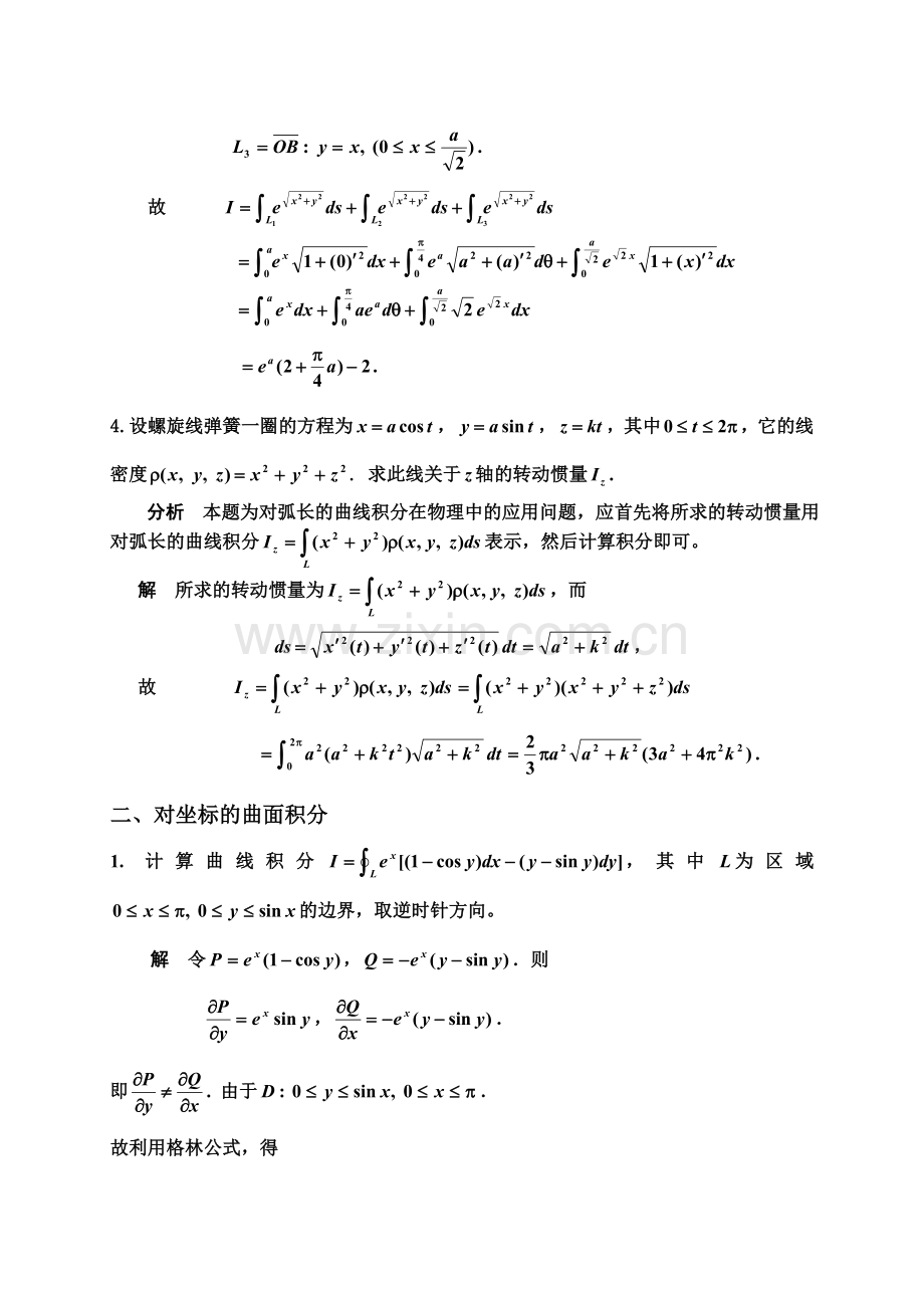 曲线积分习题解答.doc_第2页