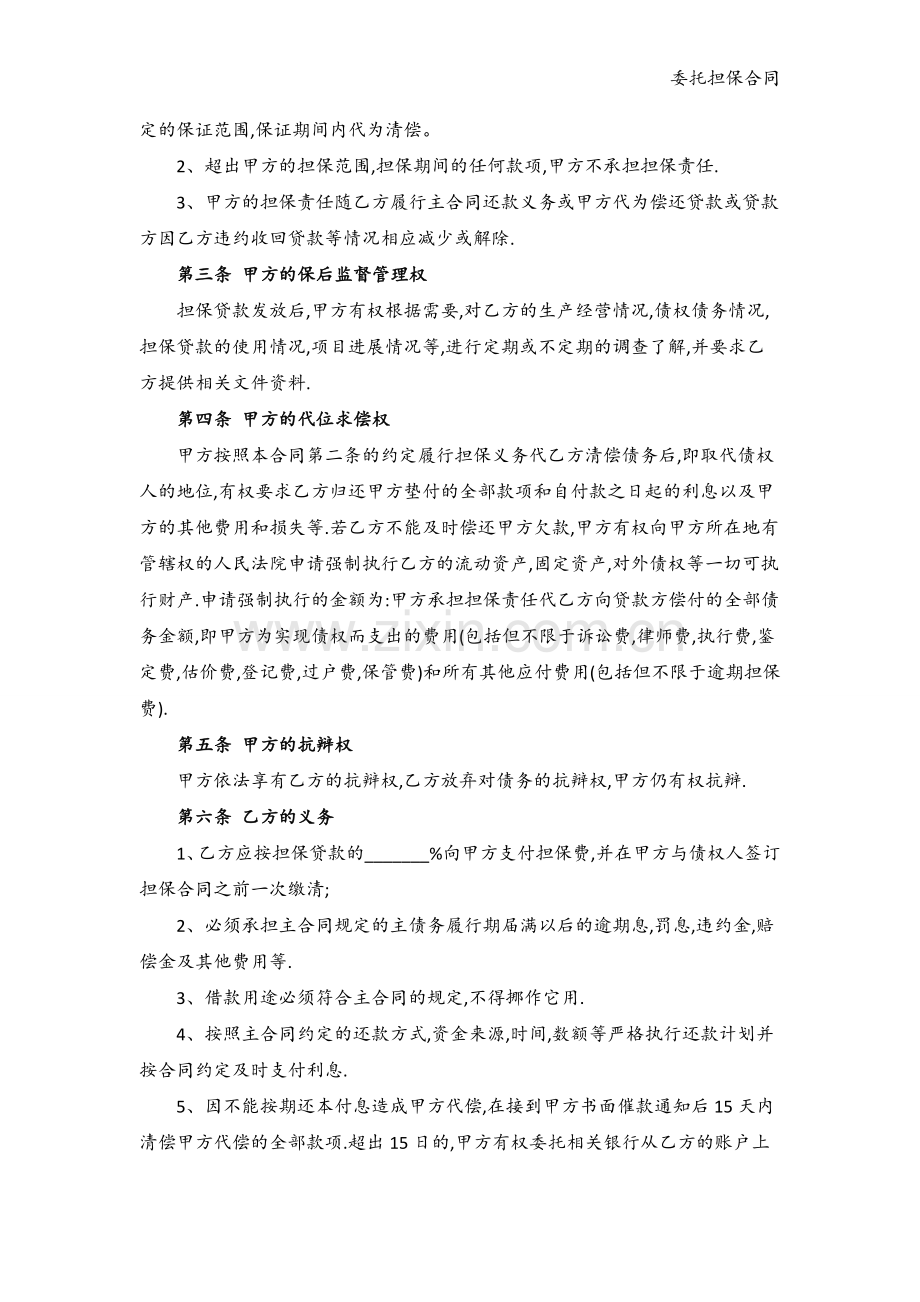 委托担保合同模版.docx_第3页