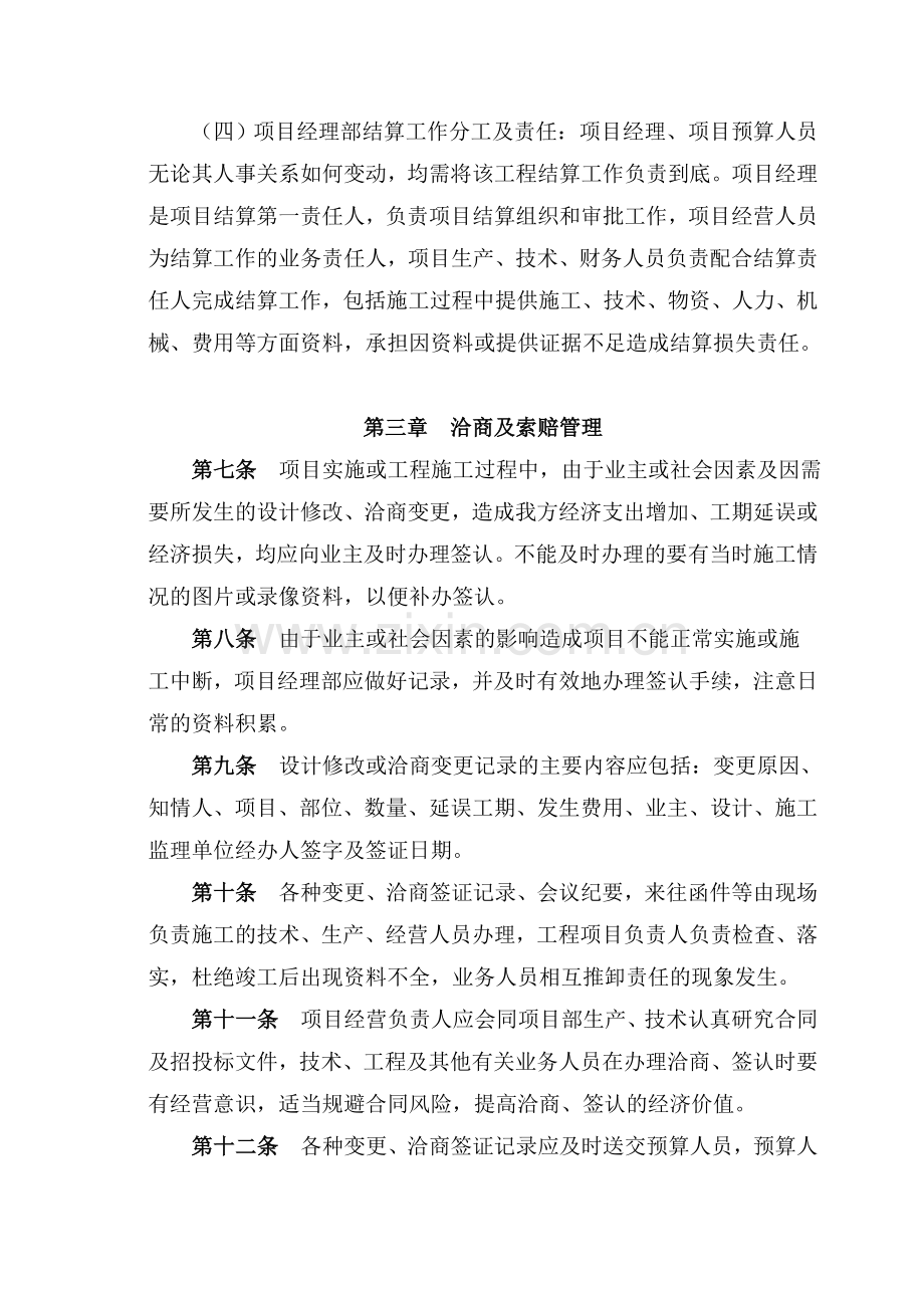 工程项目结算管理办法.doc_第2页