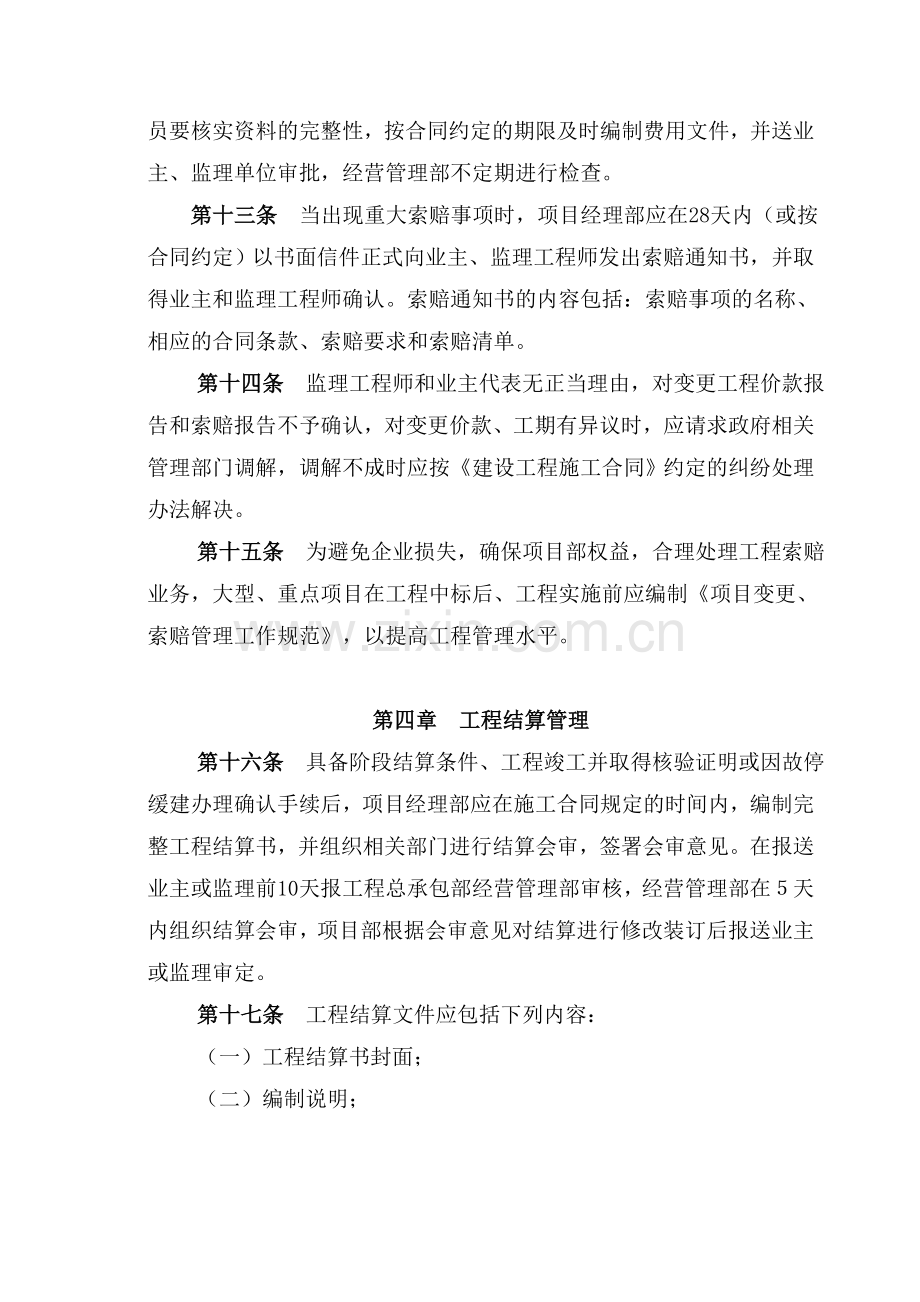 工程项目结算管理办法.doc_第3页