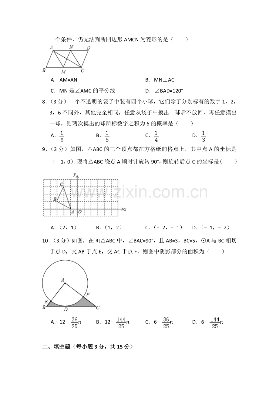 河南省洛阳市中考数学二模试卷.doc_第2页