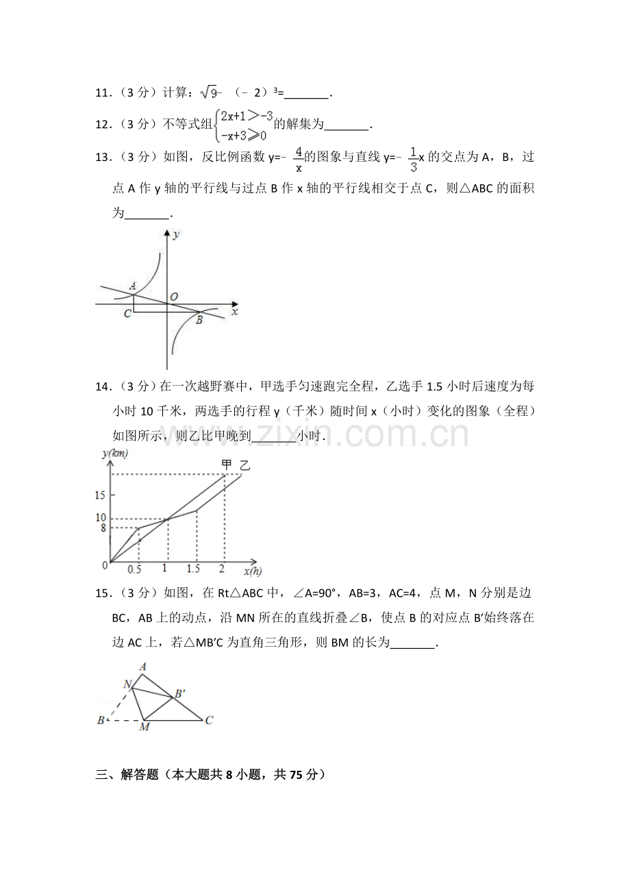 河南省洛阳市中考数学二模试卷.doc_第3页