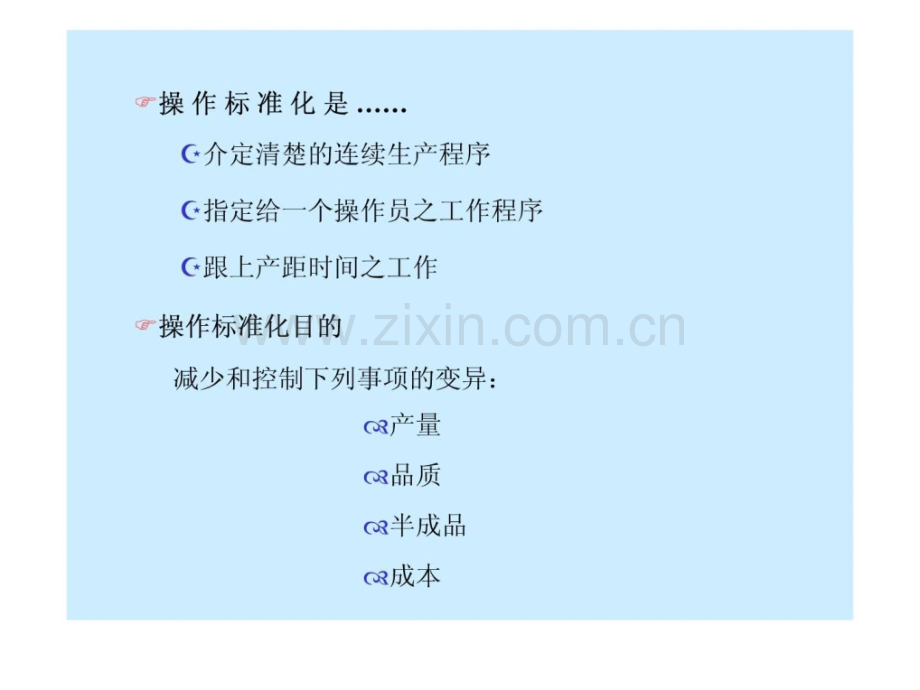 操作标准化.pptx_第3页