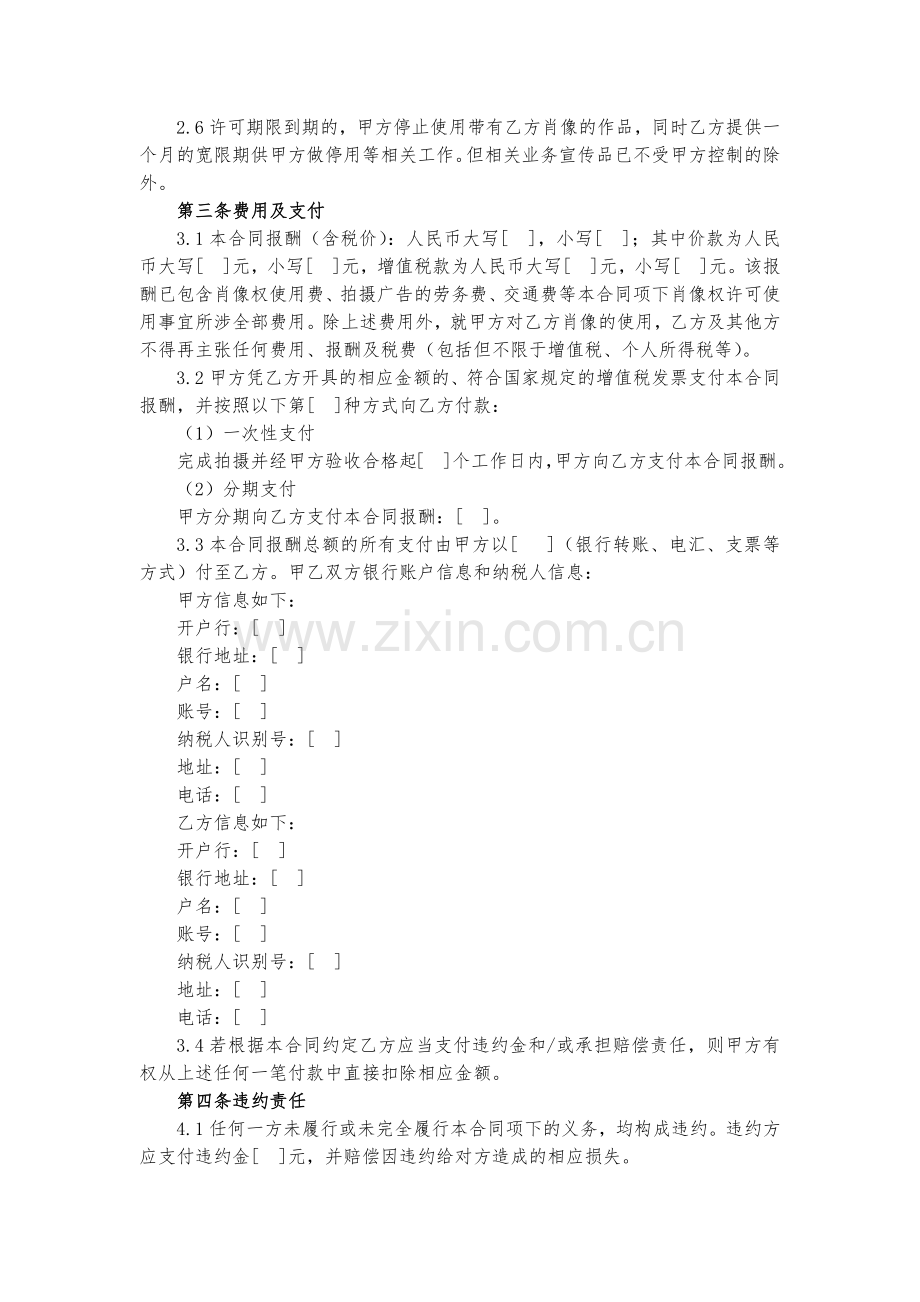 肖像权许可使用合同模版.docx_第2页