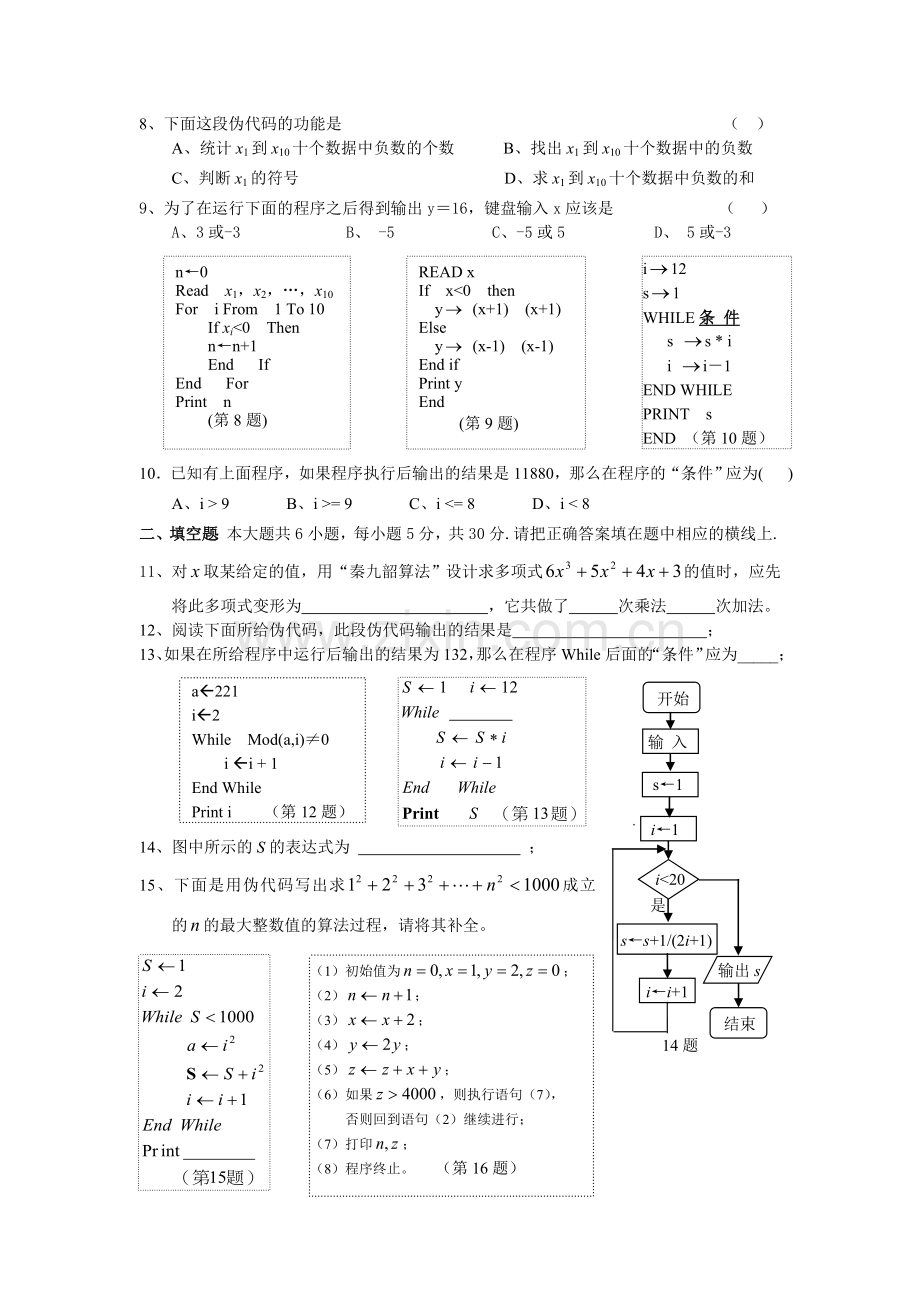 算法初步单元测试1.doc_第2页