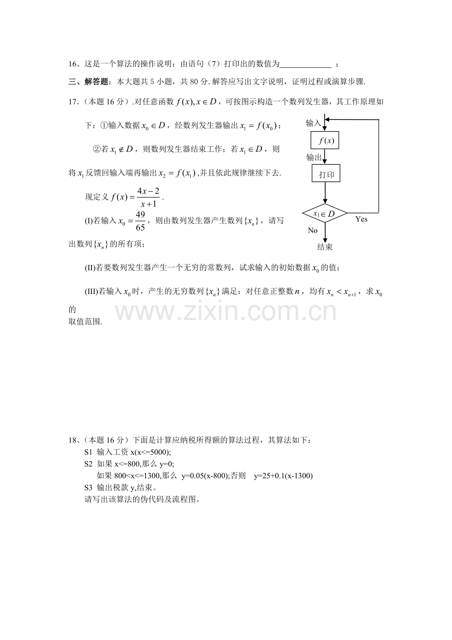 算法初步单元测试1.doc_第3页