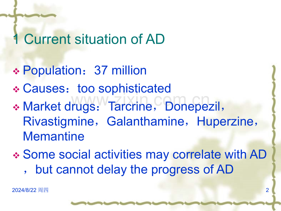 早老性痴呆药物研究进展.pptx_第2页