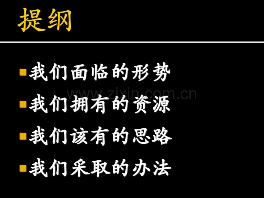 备考指导四川省2013级高三第一阶段复习备考教学研讨会.pptx_第2页