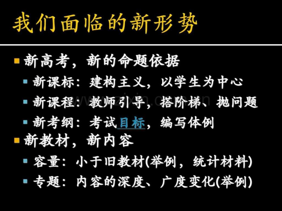 备考指导四川省2013级高三第一阶段复习备考教学研讨会.pptx_第3页