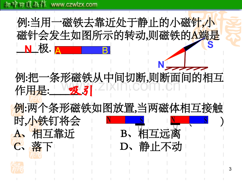 亳州市风华中学2012年中考复习：电和磁课件PPT.ppt_第3页