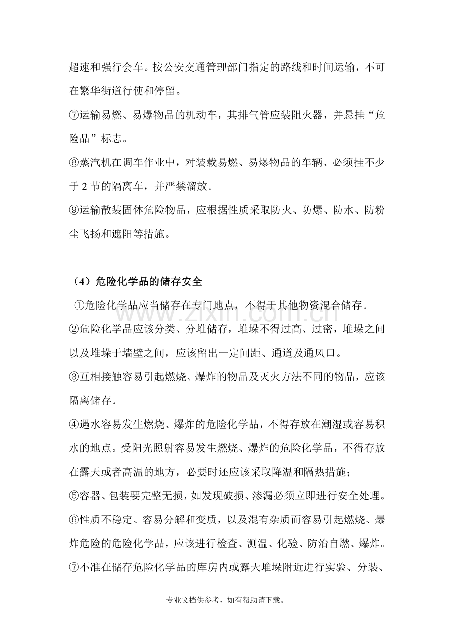 危险化学品事故的预防控制措施.doc_第3页