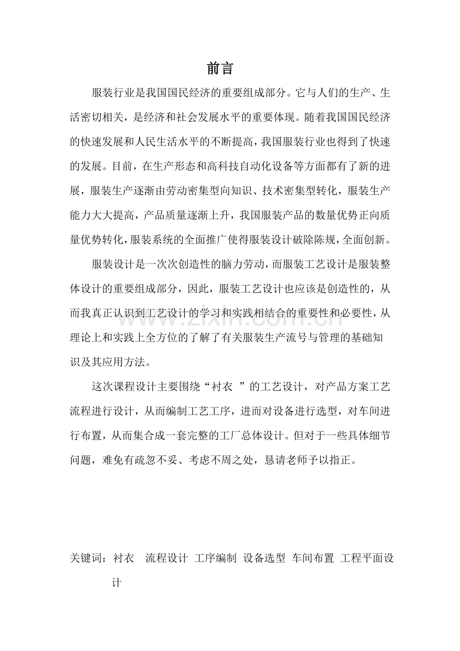 工艺流程课程设计分解.doc_第3页